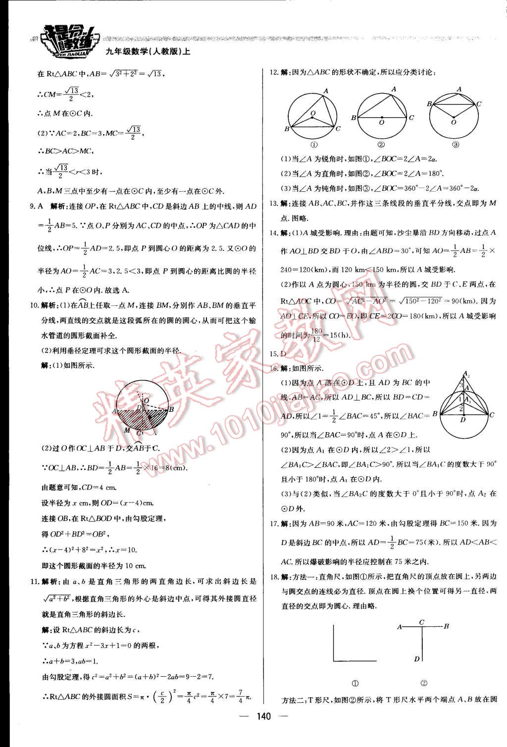 2015年提分教練九年級數(shù)學(xué)上冊人教版 第22頁