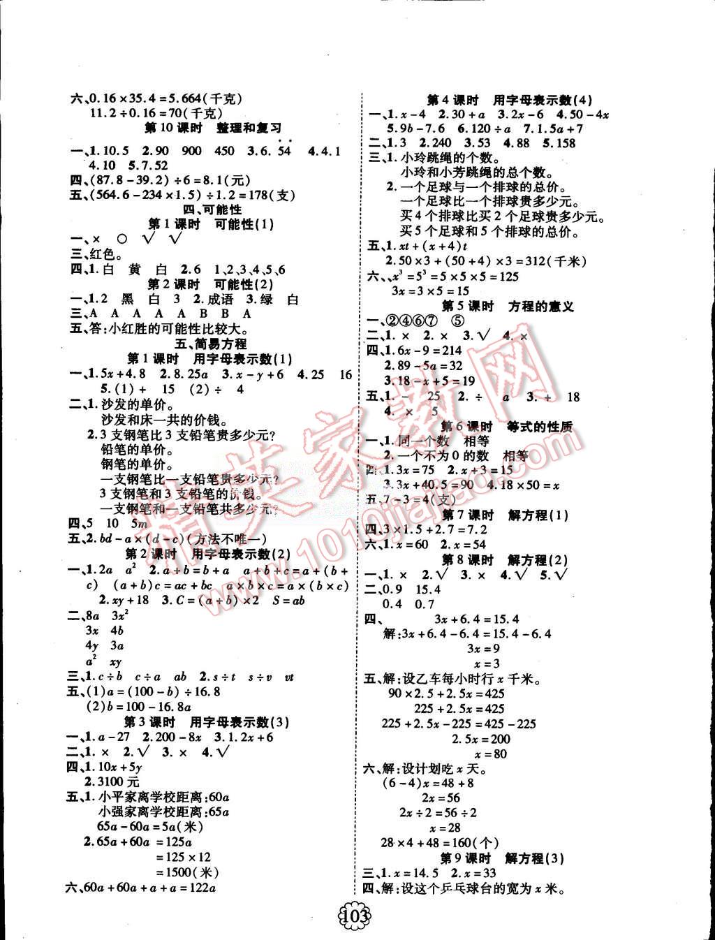 2015年暢優(yōu)新課堂五年級數(shù)學上冊人教版 第3頁