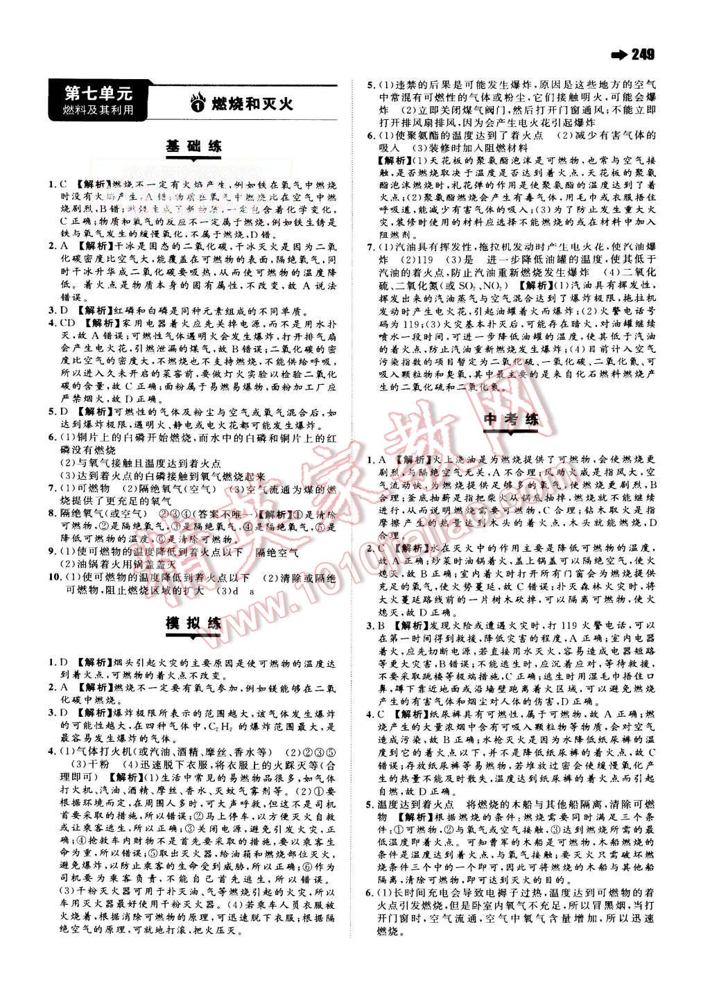 2015年一本九年級化學(xué)全一冊人教版 第31頁