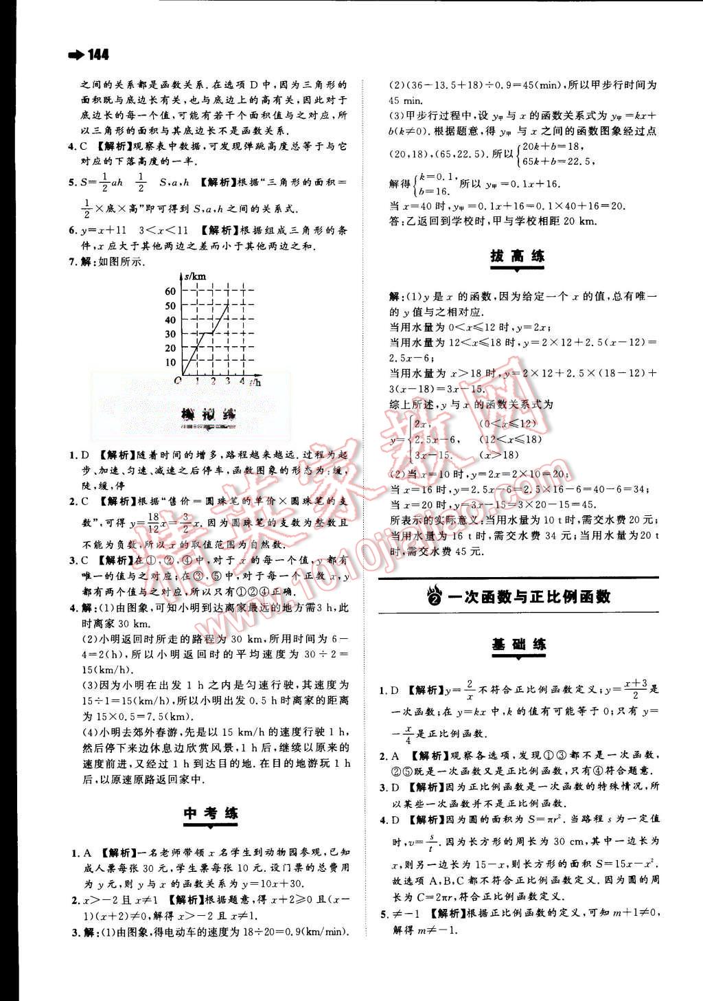 2015年一本八年級數(shù)學(xué)上冊人教版 第16頁