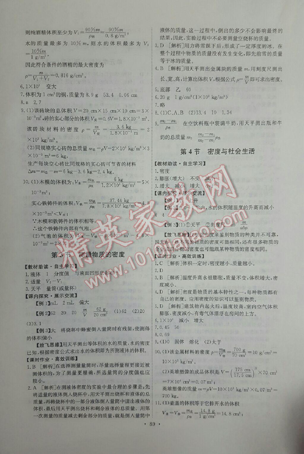 2012年能力培養(yǎng)與測(cè)試八年級(jí)物理上冊(cè)人教版 第15頁