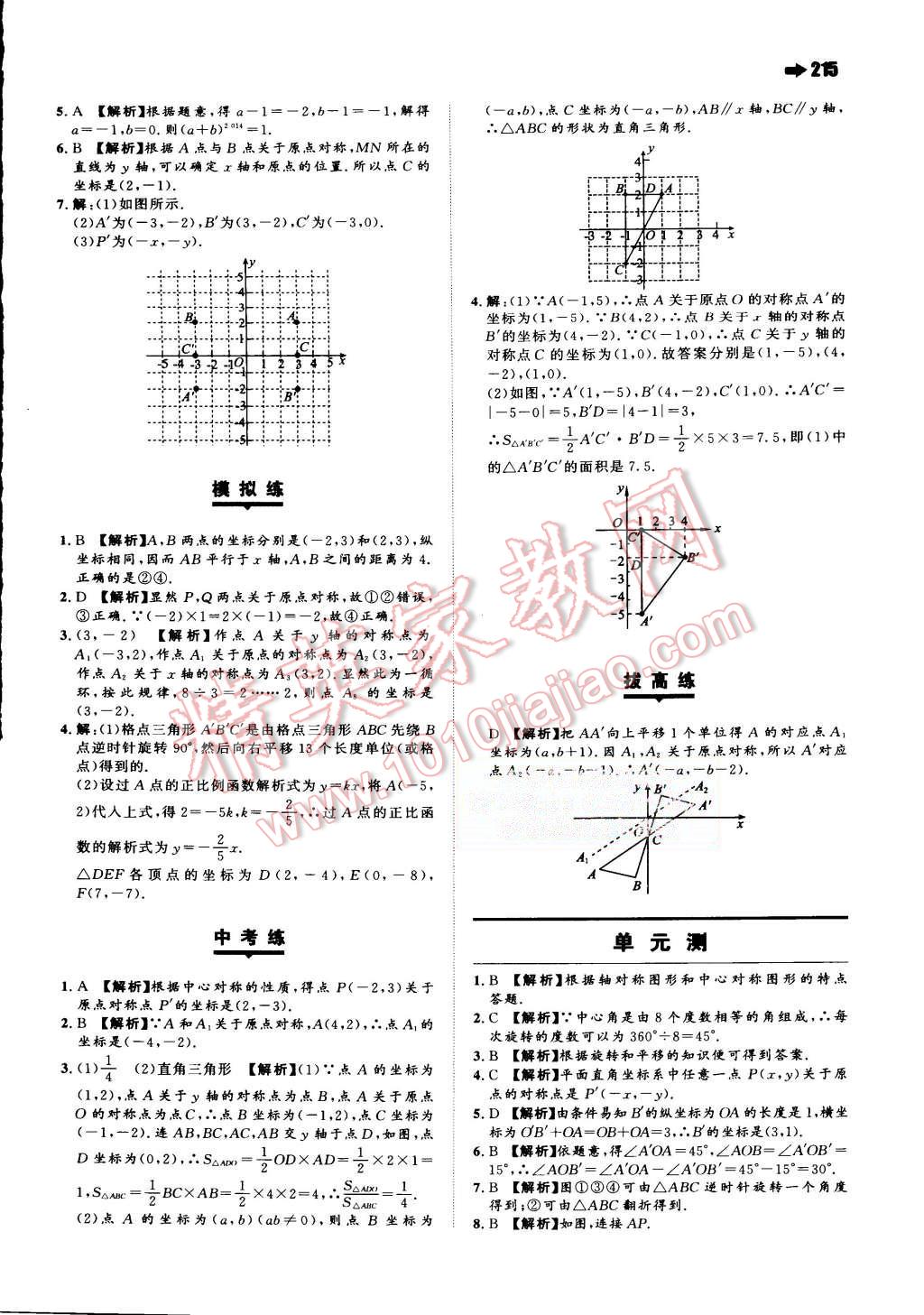 2015年一本九年級(jí)數(shù)學(xué)全一冊(cè)人教版 第23頁(yè)