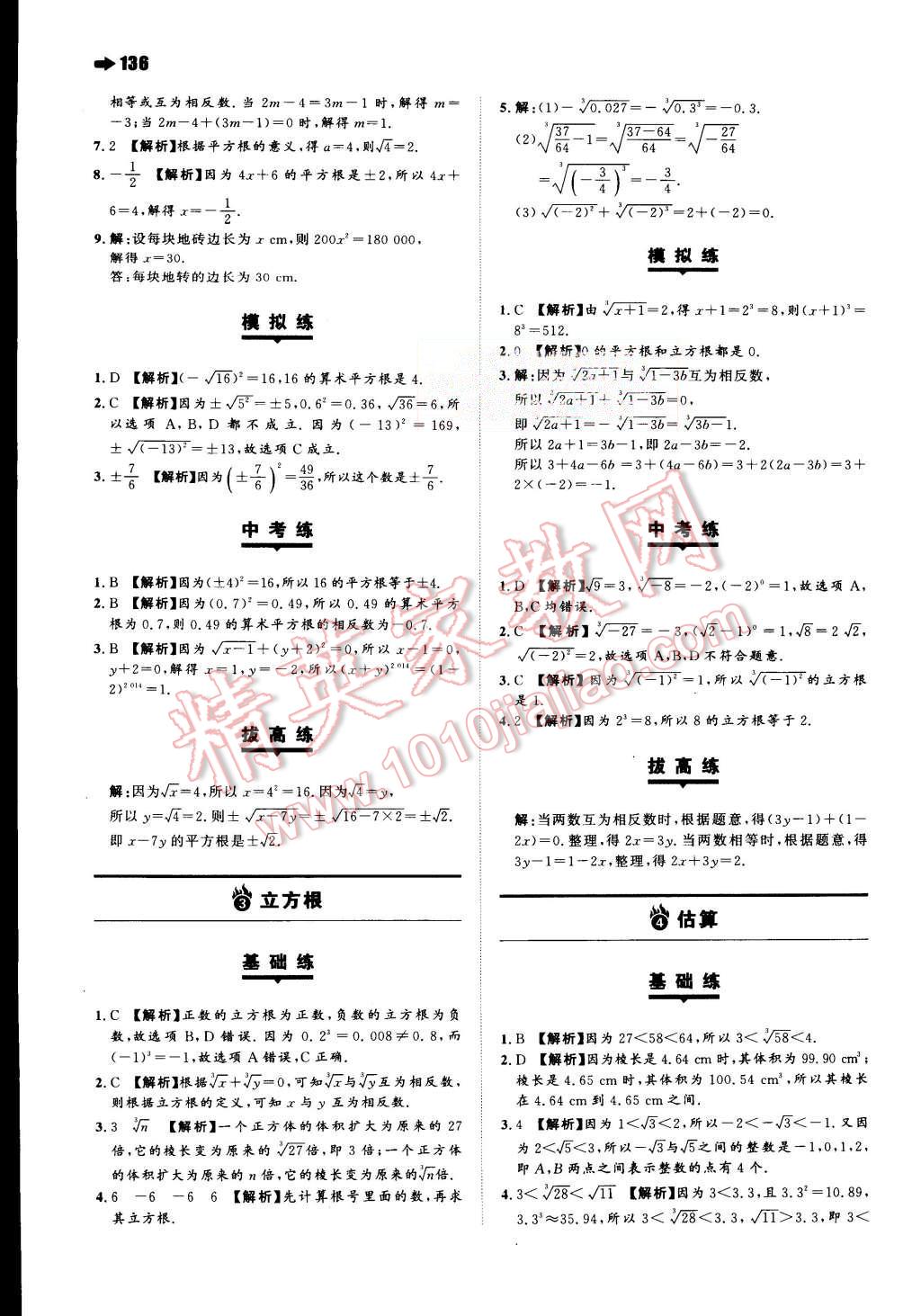 2015年一本八年級數(shù)學(xué)上冊人教版 第7頁