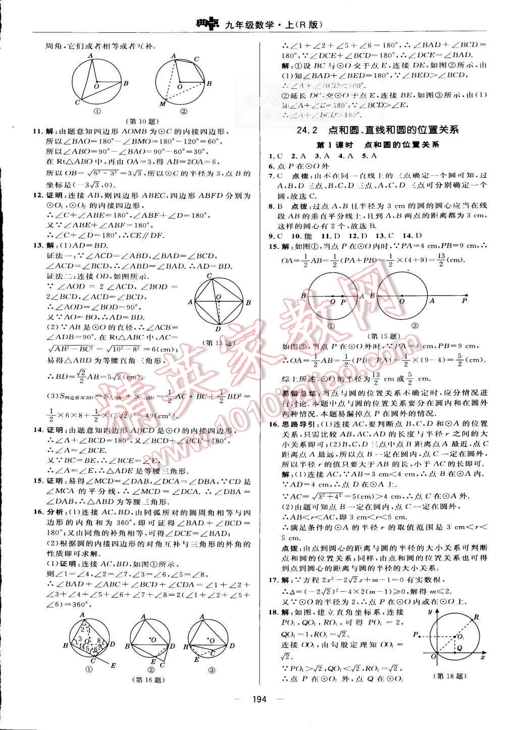 2015年綜合應(yīng)用創(chuàng)新題典中點(diǎn)九年級(jí)數(shù)學(xué)上冊(cè)人教版 第34頁(yè)