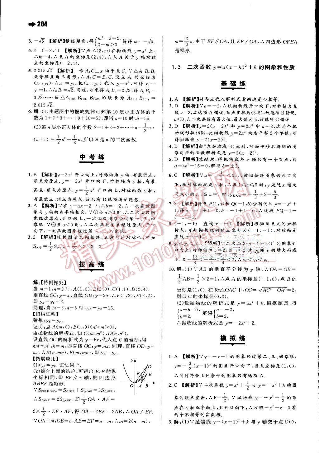 2015年一本九年級數(shù)學(xué)全一冊人教版 第11頁