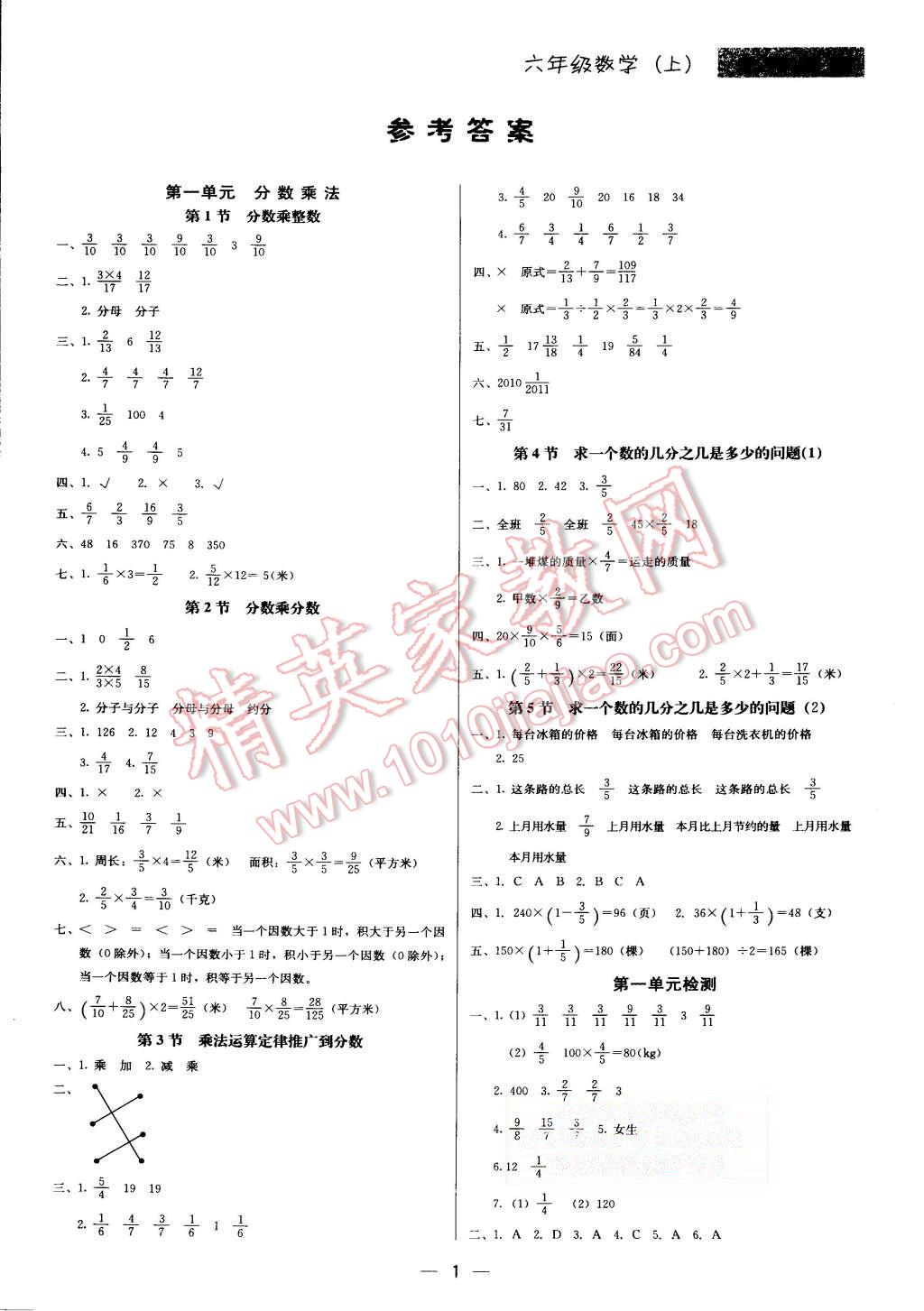 2015年提分教练六年级数学上册人教版 第1页