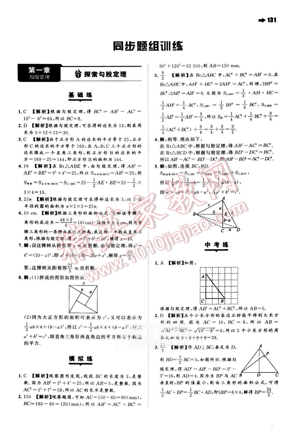 2015年一本八年级数学上册人教版 第1页