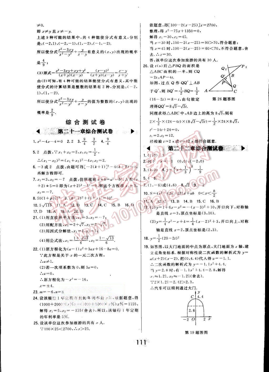 2015年北大綠卡九年級(jí)數(shù)學(xué)上冊(cè)人教版 第91頁(yè)