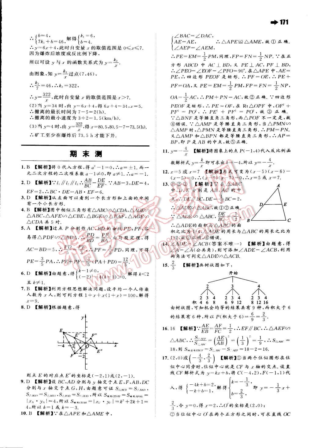 2015年一本九年級數學上冊北師大版 第41頁