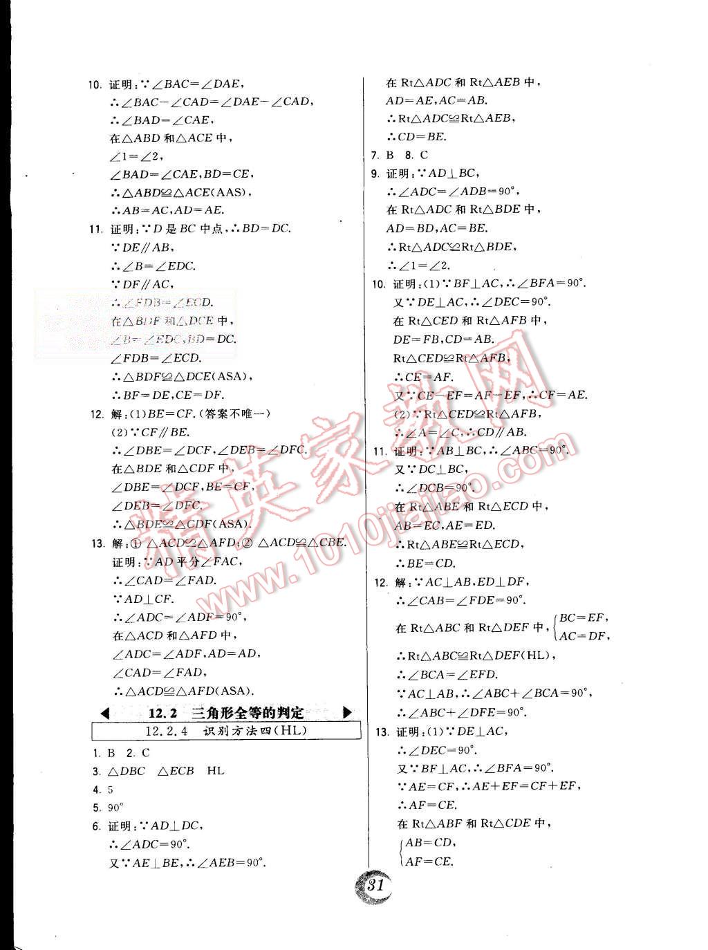 2015年北大綠卡課時同步講練八年級數(shù)學上冊人教版 第7頁