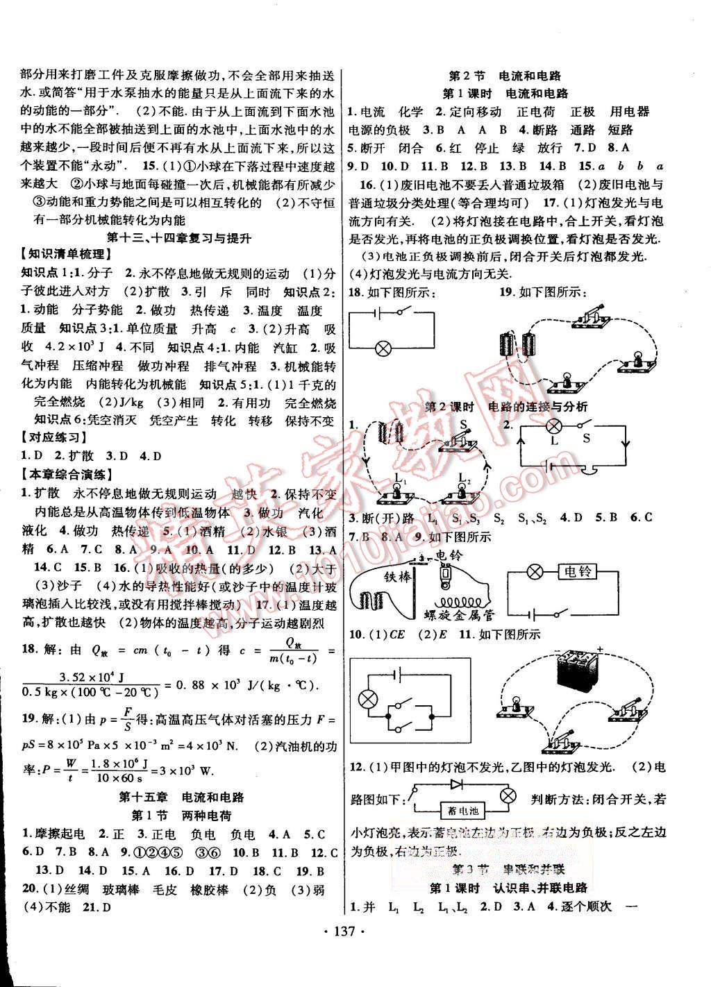 2015年暢優(yōu)新課堂九年級(jí)物理上冊(cè)人教版 第2頁(yè)