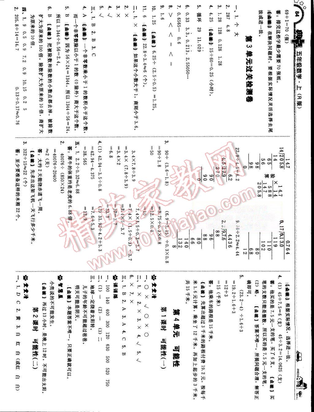 2015年综合应用创新题典中点五年级数学上册人教版 第10页