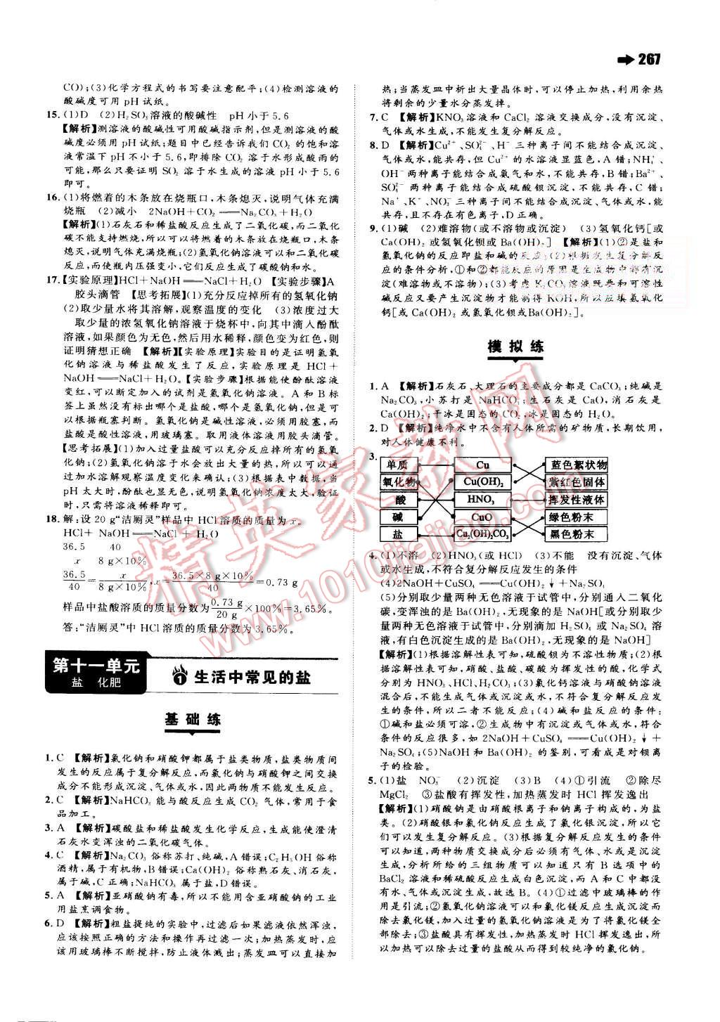 2015年一本九年級化學全一冊人教版 第53頁