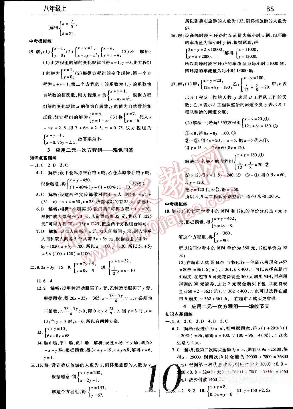 2015年一线调研学业测评八年级数学上册北师大版 第10页