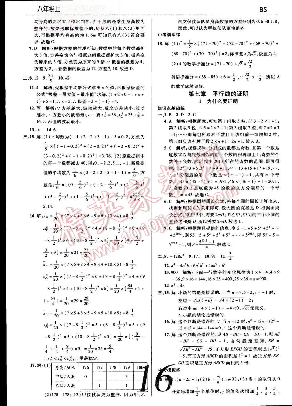 2015年一線調(diào)研學(xué)業(yè)測評八年級數(shù)學(xué)上冊北師大版 第16頁