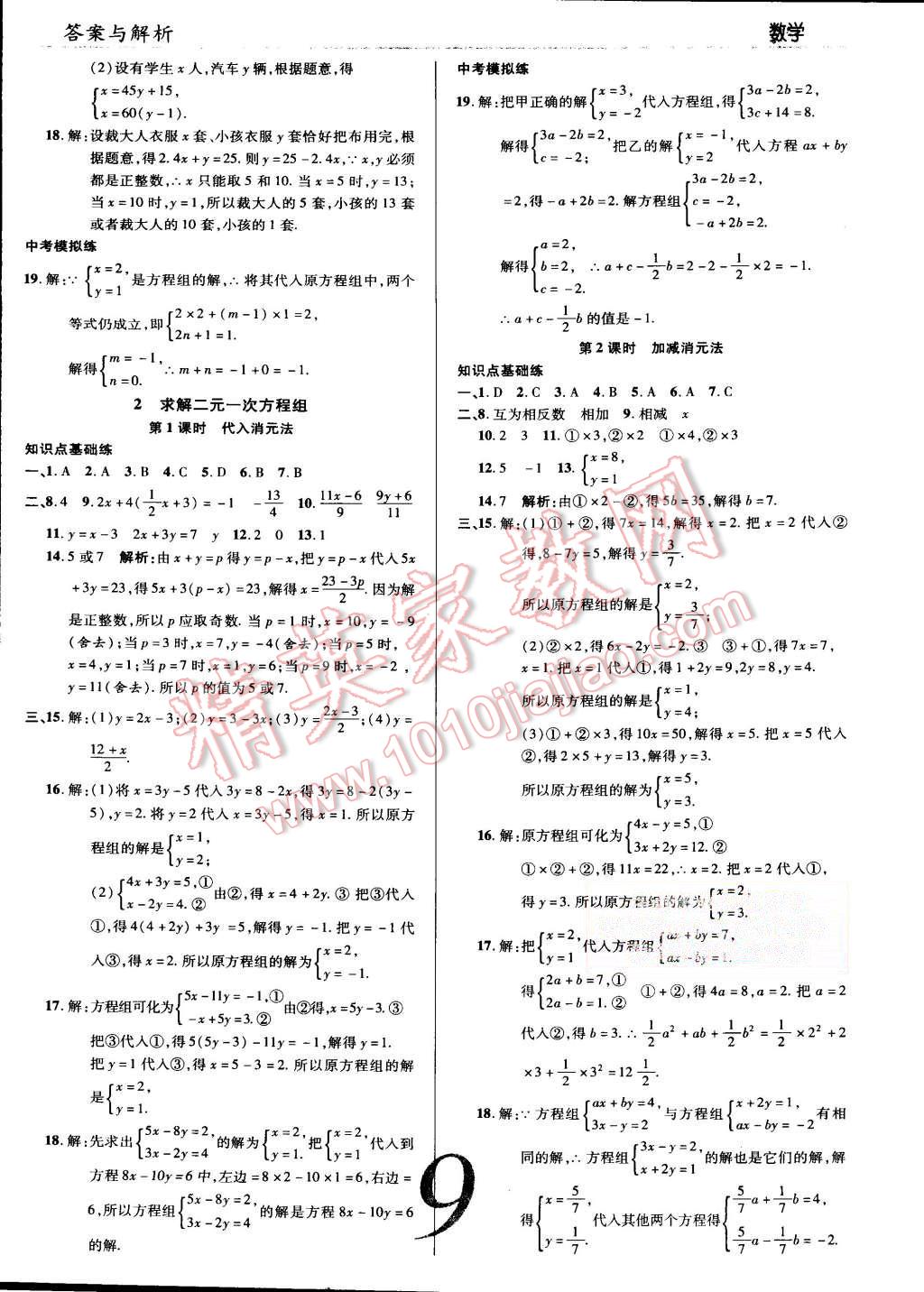 2015年一線調(diào)研學(xué)業(yè)測評(píng)八年級(jí)數(shù)學(xué)上冊(cè)北師大版 第9頁