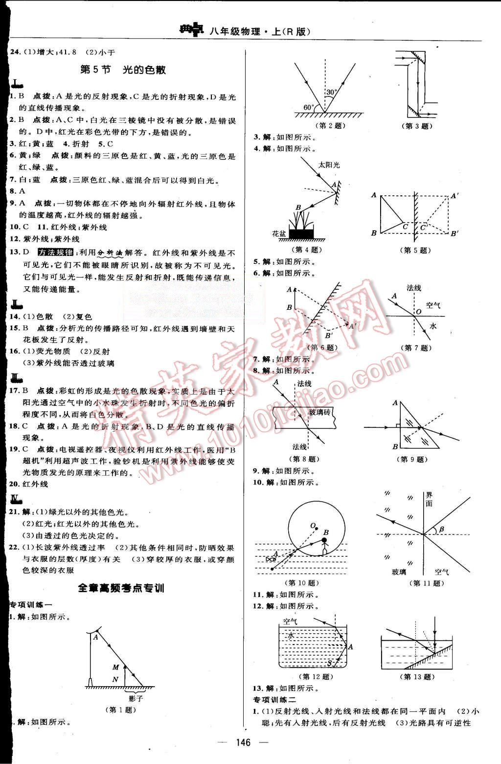 2015年综合应用创新题典中点八年级物理上册人教版 第16页