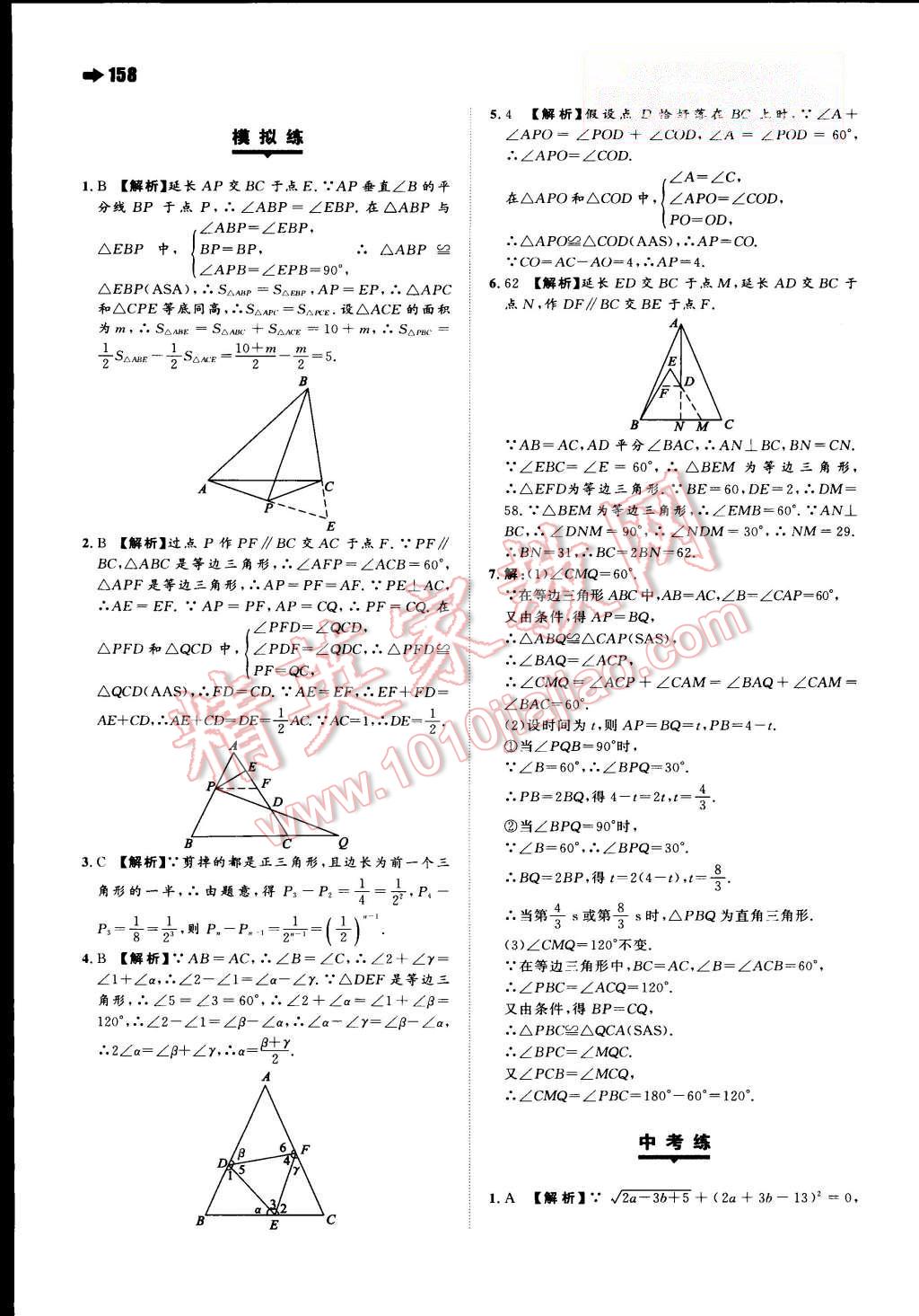 2015年一本八年級(jí)數(shù)學(xué)上冊(cè)北師大版 第22頁(yè)