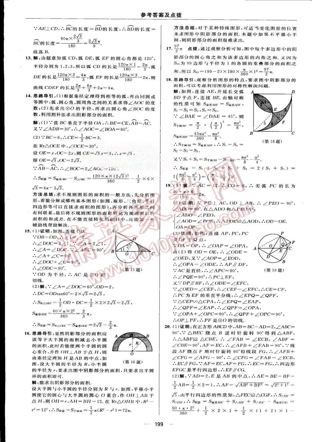 2015年綜合應(yīng)用創(chuàng)新題典中點九年級數(shù)學(xué)上冊人教版 第39頁