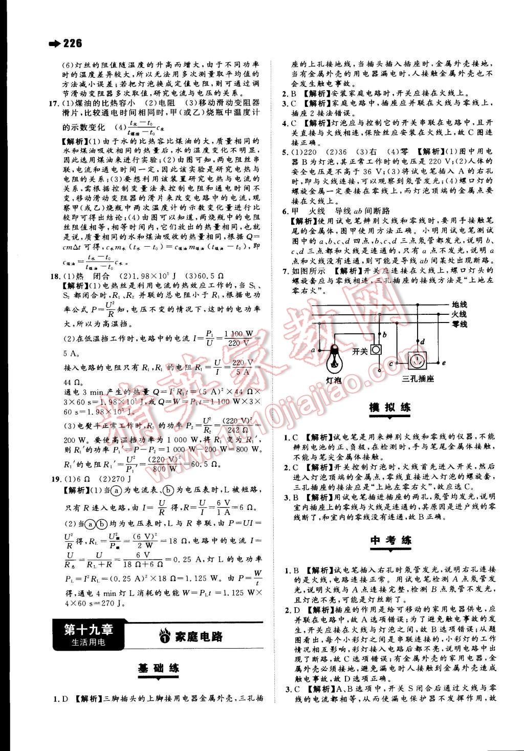 2015年一本九年級物理全一冊人教版 第32頁