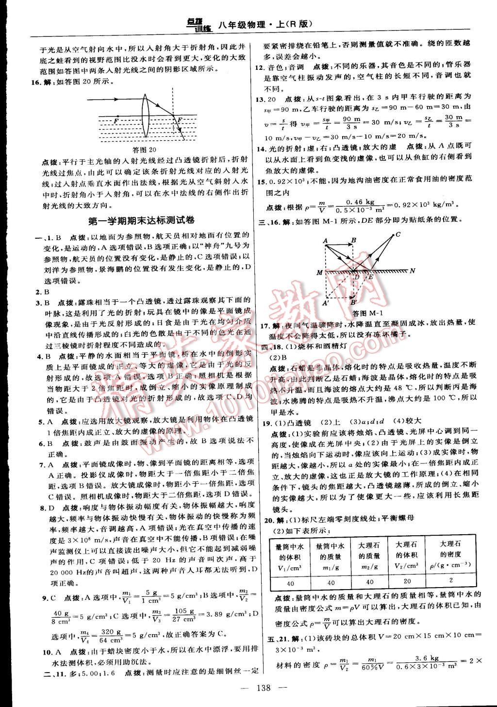 2015年點撥訓(xùn)練八年級物理上冊人教版 第12頁