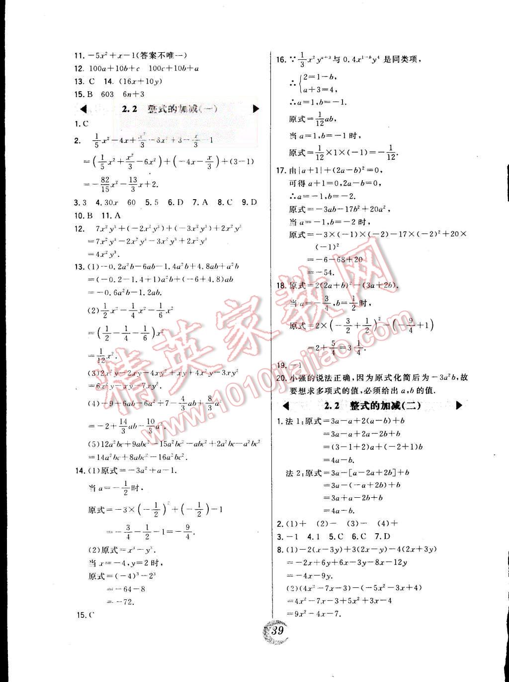 2015年北大绿卡七年级数学上册人教版 第15页