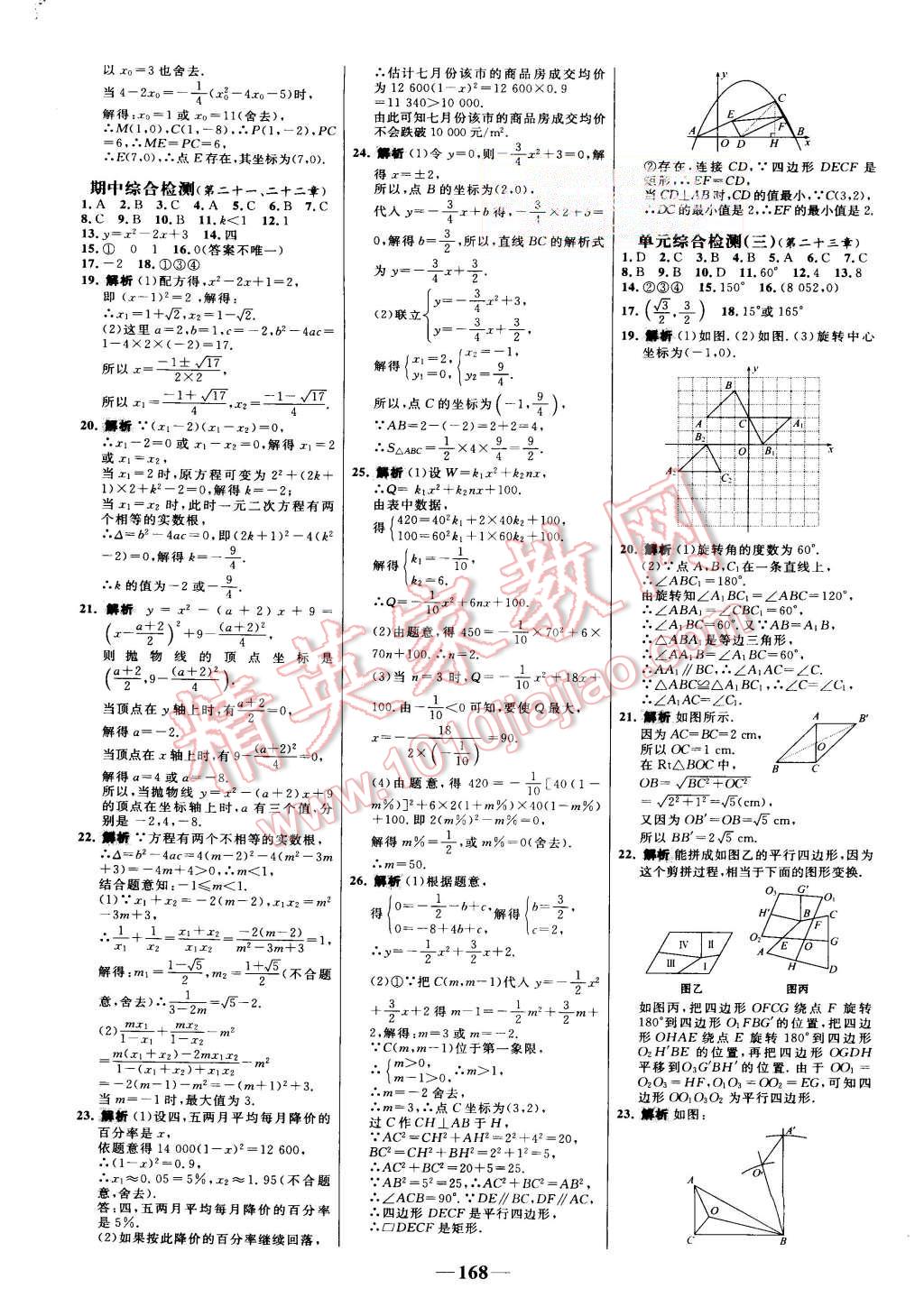 2015年世纪金榜百练百胜九年级数学上册人教版 第26页