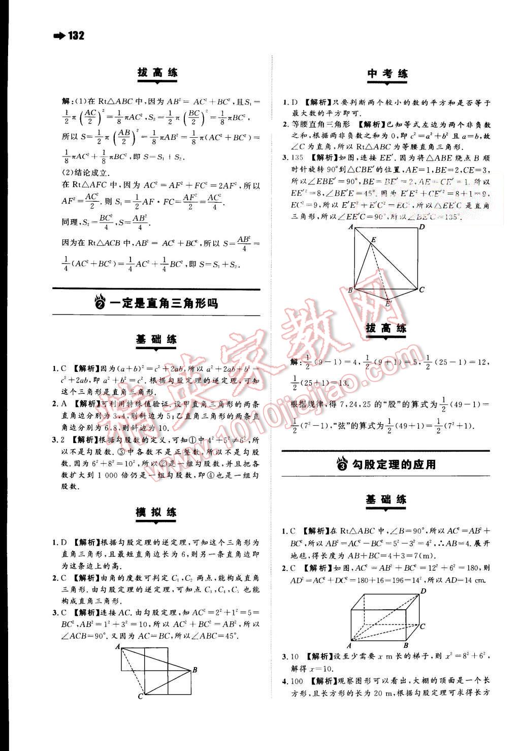 2015年一本八年級數(shù)學上冊人教版 第2頁