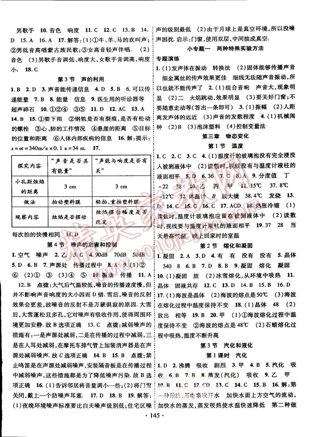 2015年暢優(yōu)新課堂八年級(jí)物理上冊(cè)人教版 第2頁(yè)