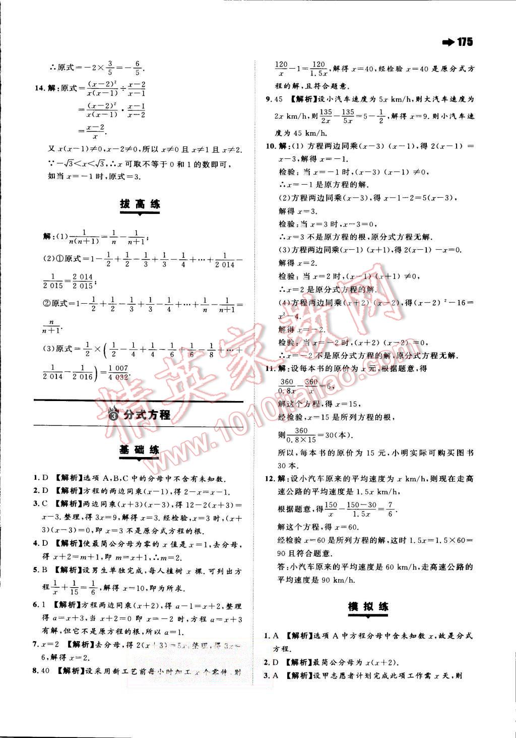 2015年一本八年級(jí)數(shù)學(xué)上冊(cè)北師大版 第41頁(yè)