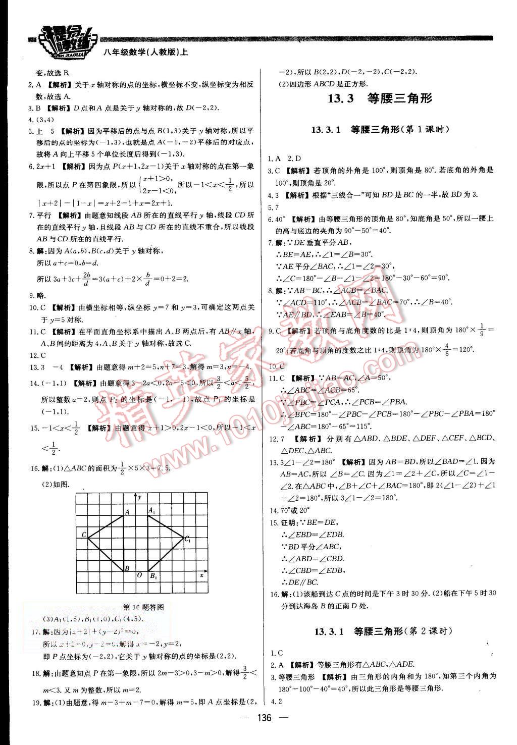 2015年提分教練八年級(jí)數(shù)學(xué)上冊(cè)人教版 第10頁