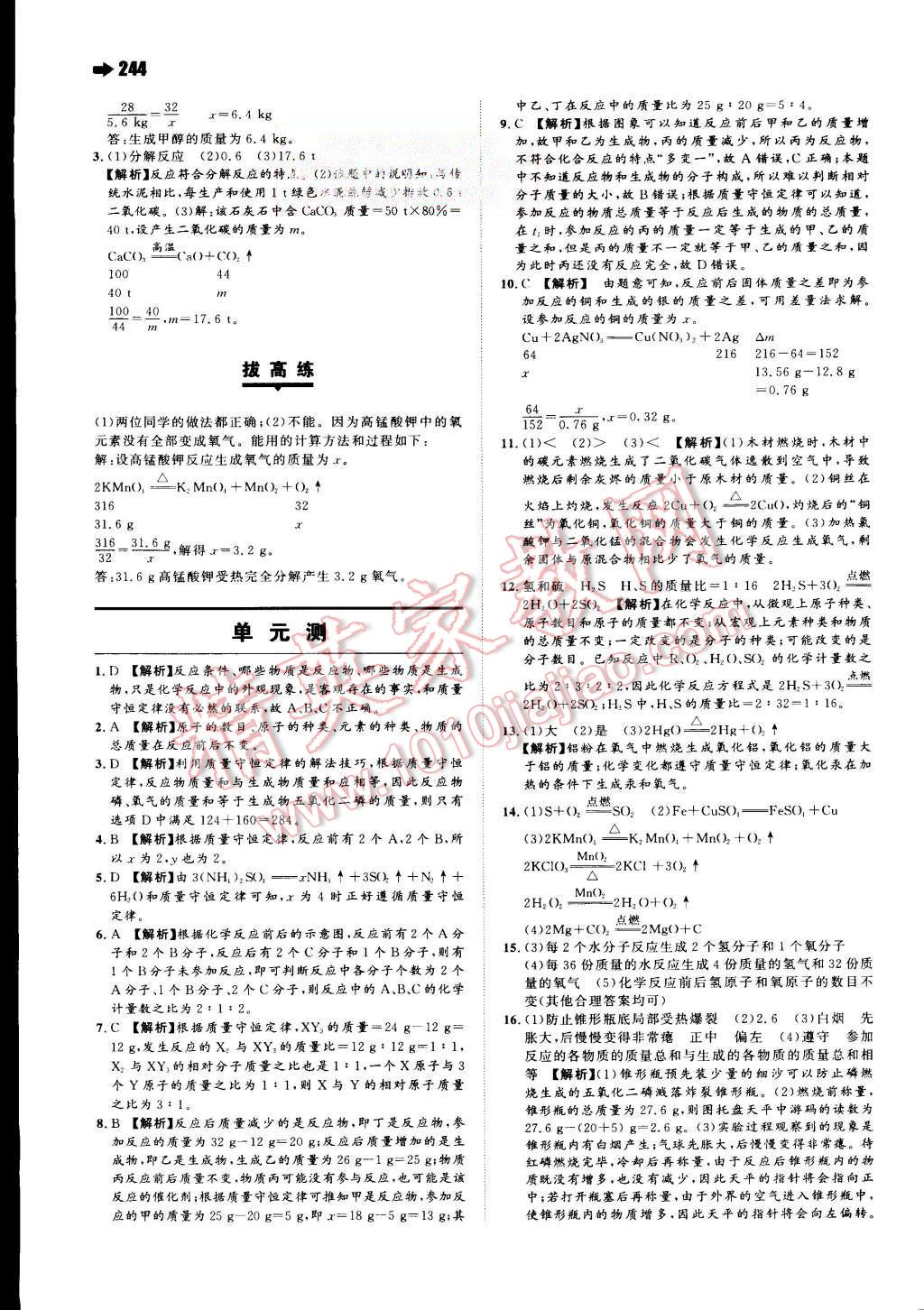 2015年一本九年級化學(xué)全一冊人教版 第24頁