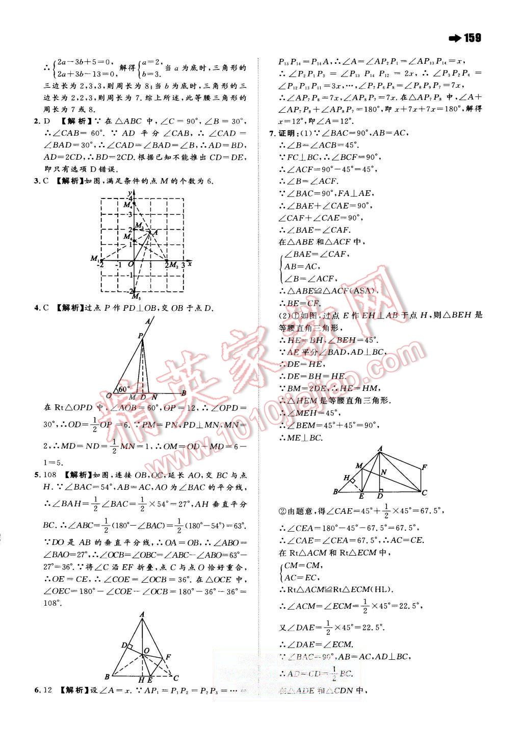 2015年一本八年級數(shù)學(xué)上冊北師大版 第23頁