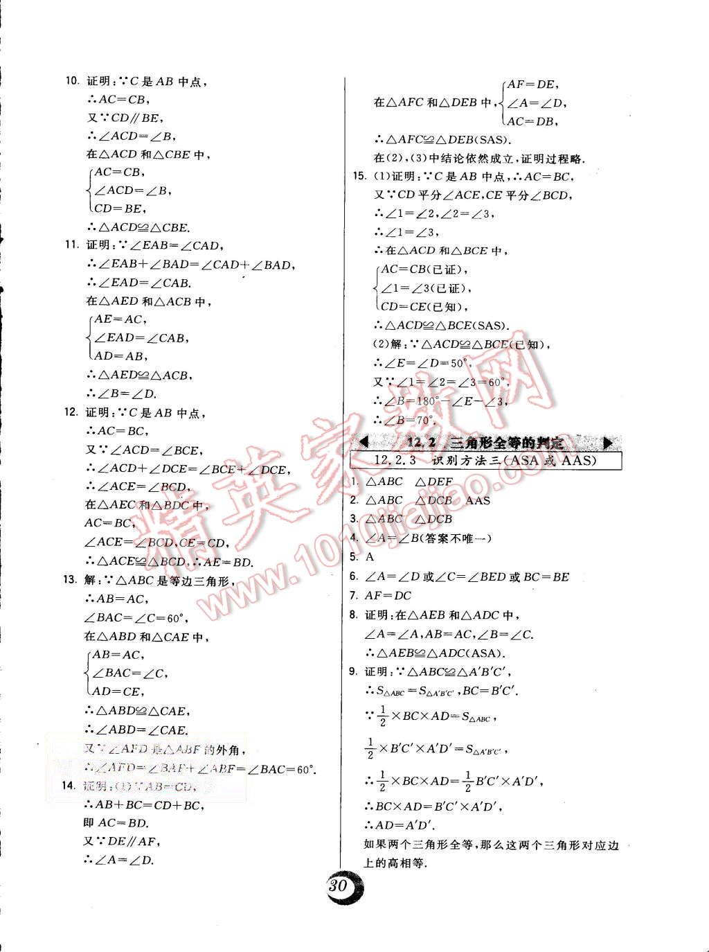 2015年北大綠卡課時同步講練八年級數(shù)學(xué)上冊人教版 第6頁