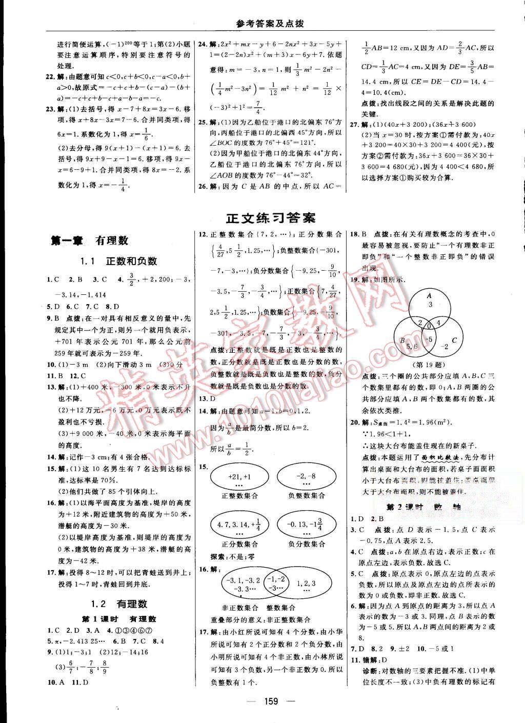 2015年综合应用创新题典中点七年级数学上册人教版 第37页