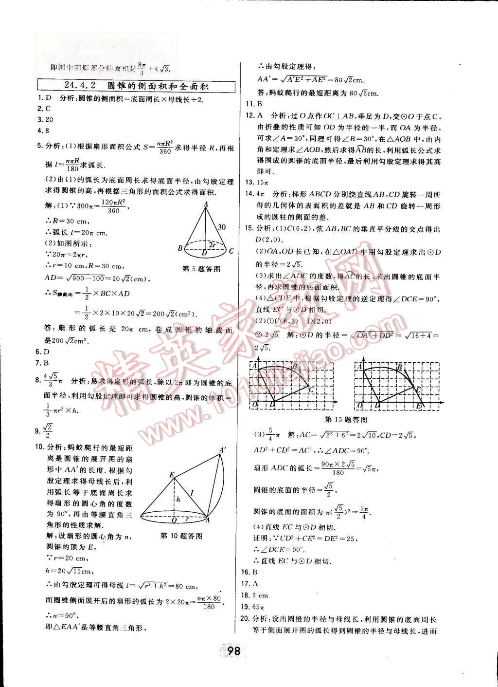 2015年北大綠卡九年級數(shù)學上冊人教版 第77頁