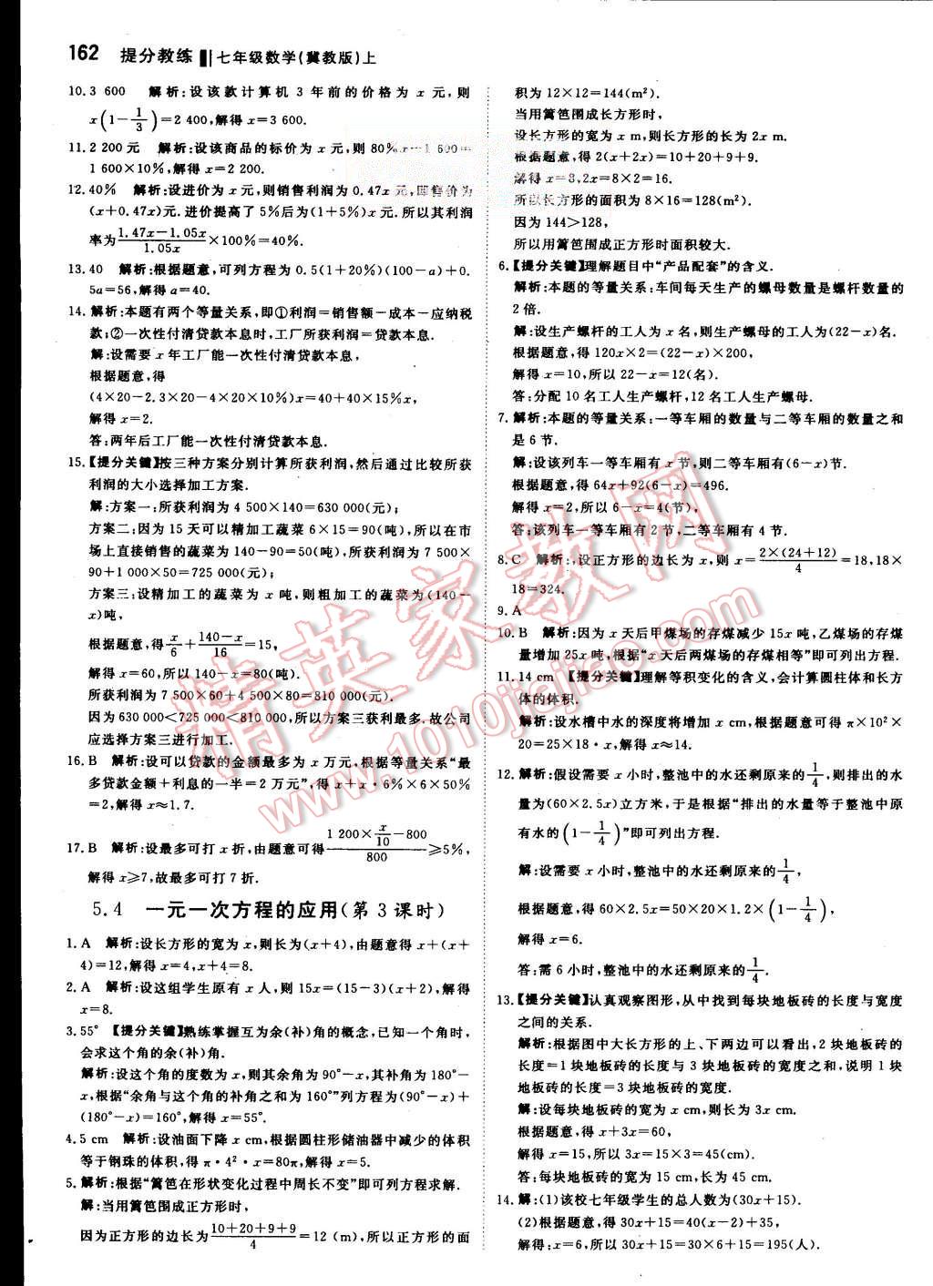 2015年提分教练七年级数学上册冀教版 第28页