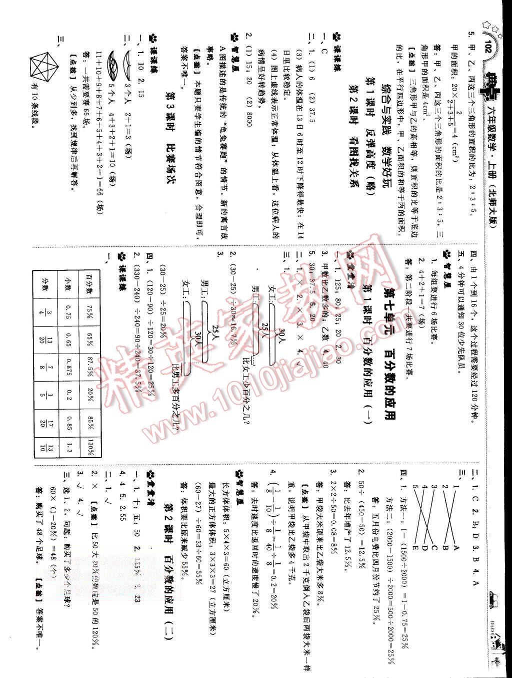 2015年綜合應(yīng)用創(chuàng)新題典中點(diǎn)六年級(jí)數(shù)學(xué)上冊(cè)北師大版 第20頁