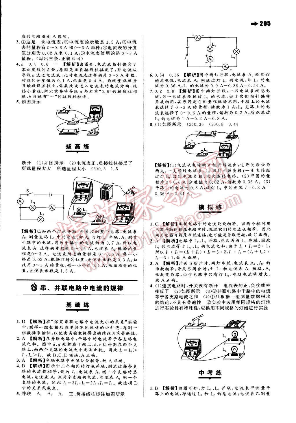 2015年一本九年級物理全一冊人教版 第11頁