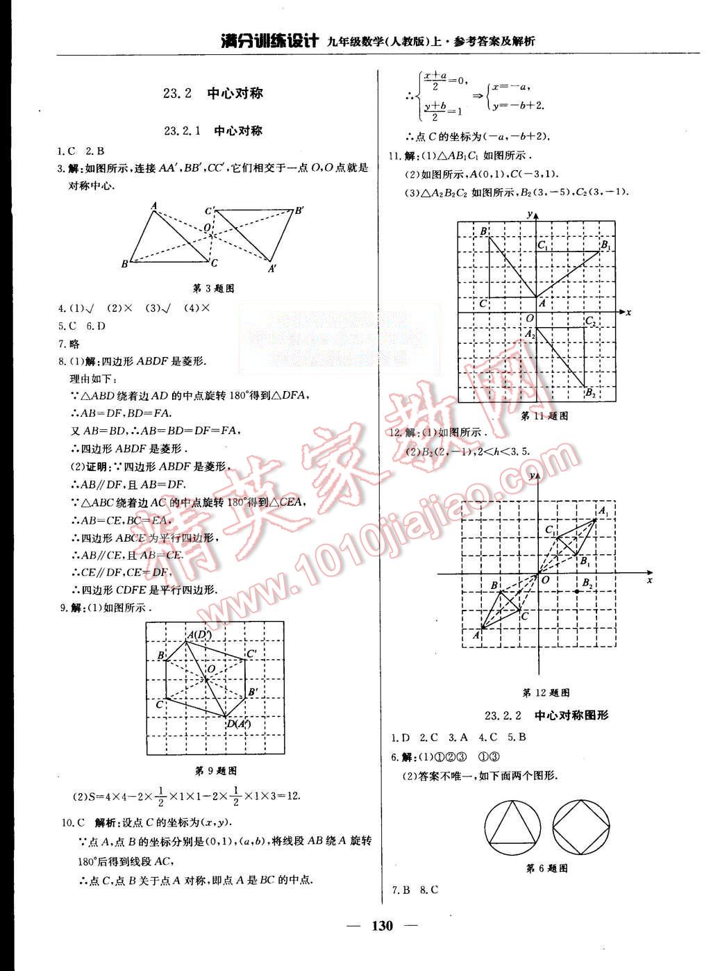 2015年滿分訓練設計九年級數(shù)學上冊人教版 第19頁