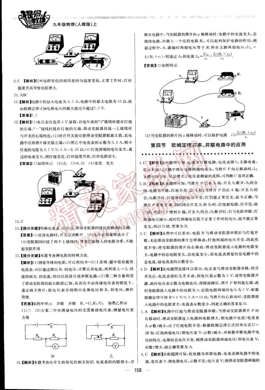 2015年提分教練九年級(jí)物理上冊(cè)人教版 第59頁(yè)