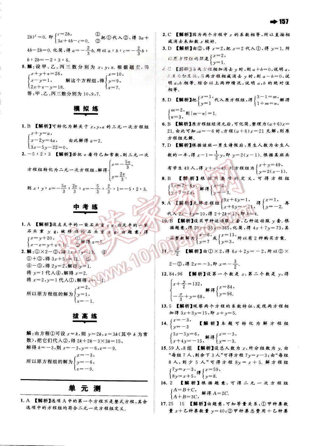 2015年一本八年級數(shù)學(xué)上冊人教版 第30頁