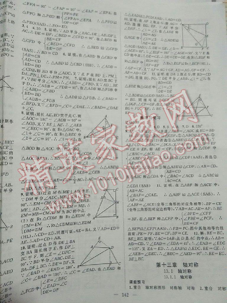 2015年名師學(xué)案八年級數(shù)學(xué)上冊人教版 第6頁