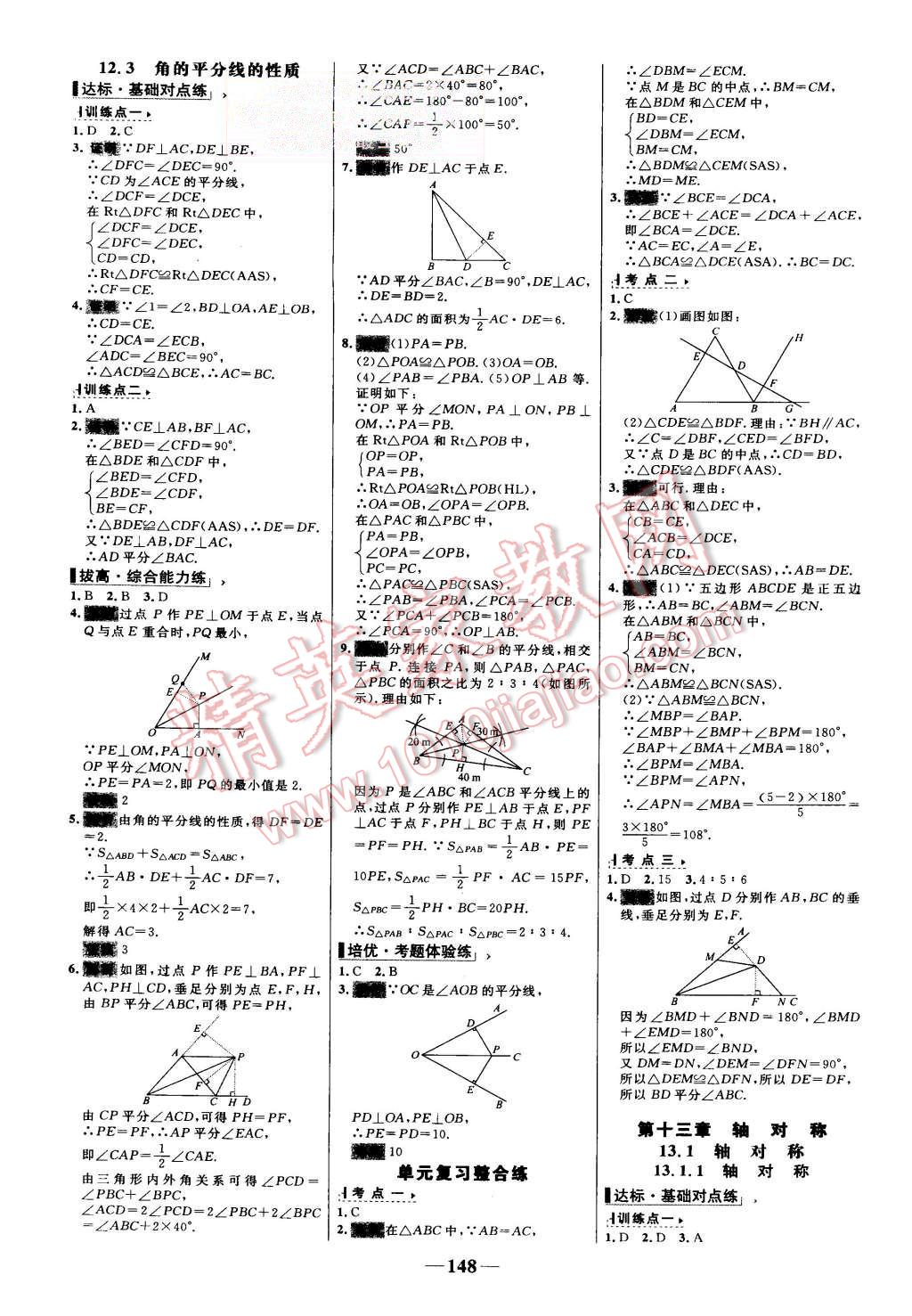 2015年世纪金榜百练百胜八年级数学上册人教版 第6页