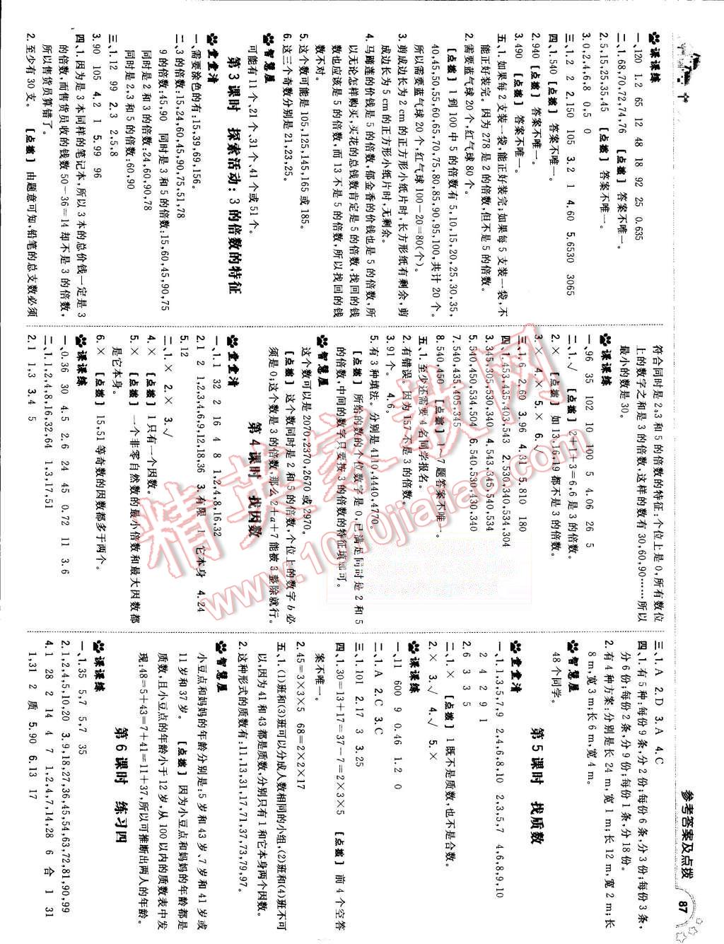 2015年综合应用创新题典中点五年级数学上册北师大版 第5页