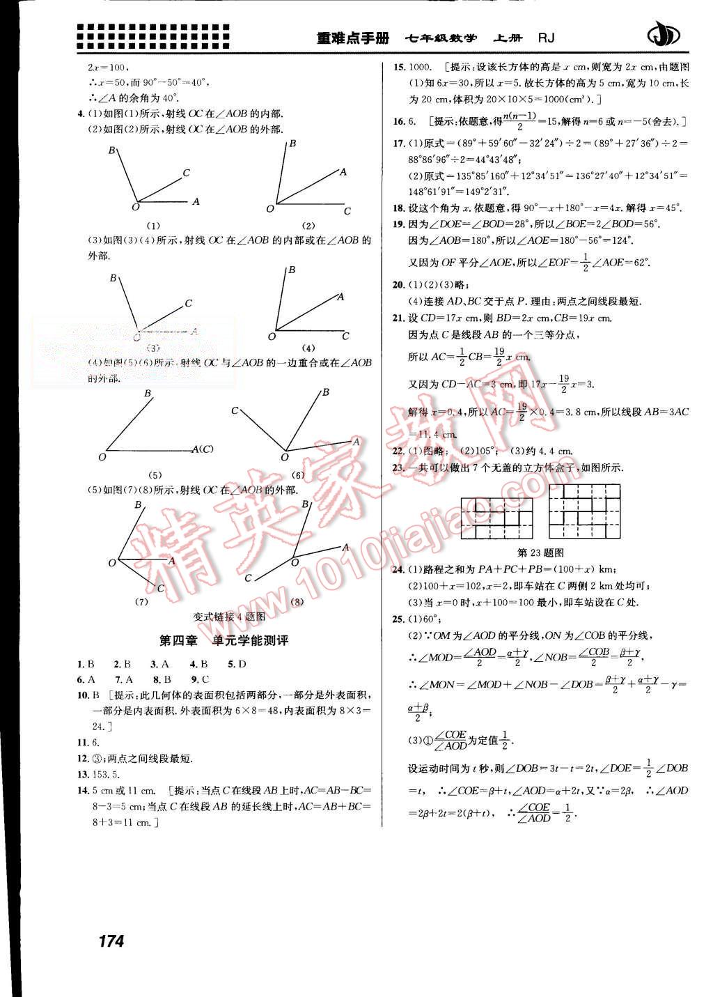 2015年重難點手冊七年級數(shù)學上冊人教版 第21頁