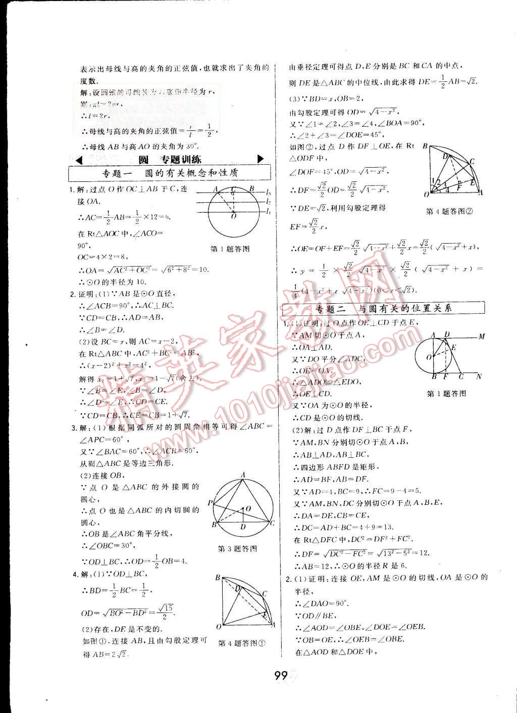 2015年北大绿卡九年级数学上册人教版 第78页