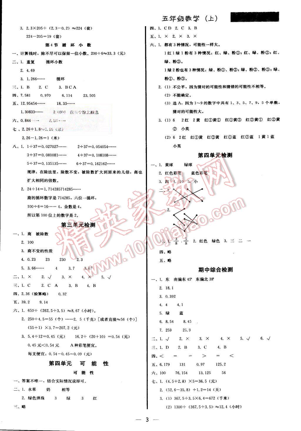 2015年提分教练五年级数学上册冀教版 第3页