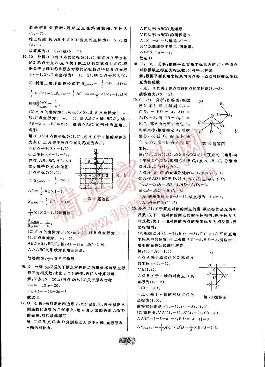 2015年北大綠卡九年級(jí)數(shù)學(xué)上冊(cè)人教版 第48頁(yè)