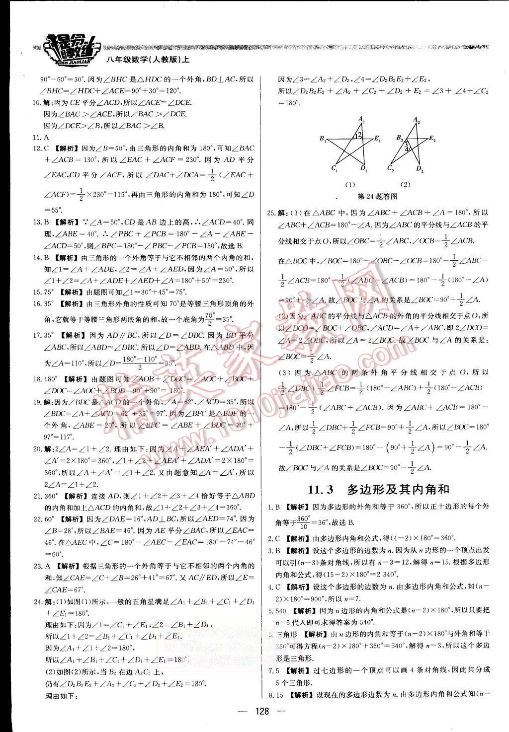 2015年提分教練八年級數(shù)學上冊人教版 第2頁